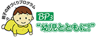 2人目以上の赤ちゃんを育てている母親のためのプログラム